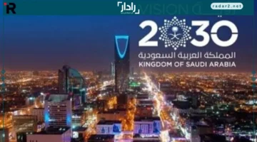 تمكين تعليمي ومهني لتحقيق رؤية 2030 بأثر مستدام